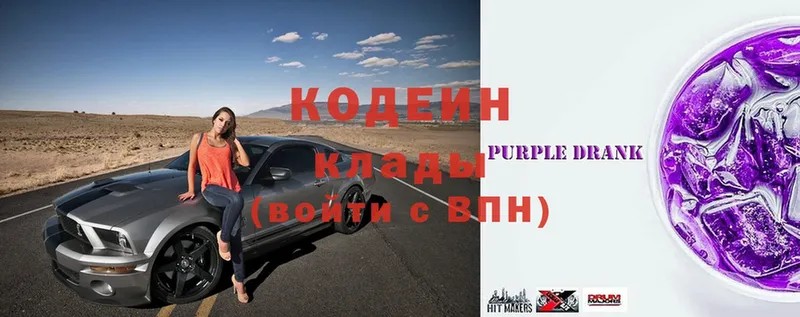 Кодеиновый сироп Lean Purple Drank  закладка  Бодайбо 